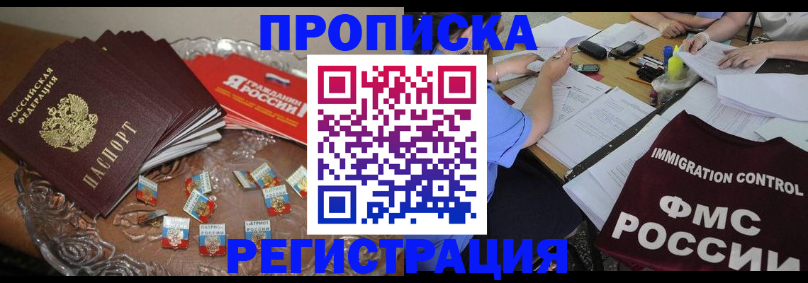 прописка в Арске